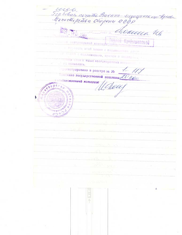 Документы подполковника Фоменко