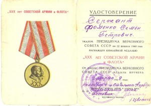 Документы подполковника Фоменко