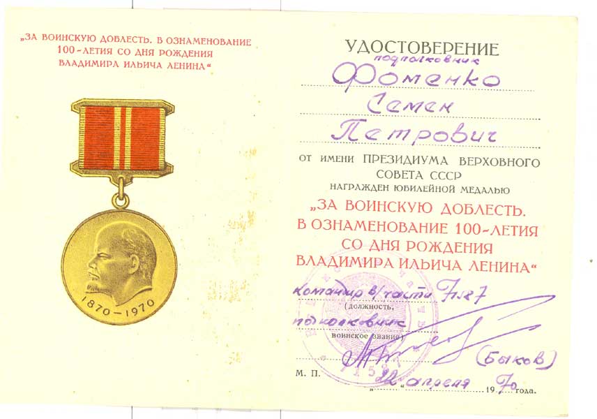 Документы подполковника Фоменко