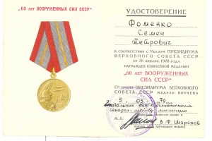 Документы подполковника Фоменко