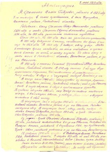 Документы подполковника Фоменко