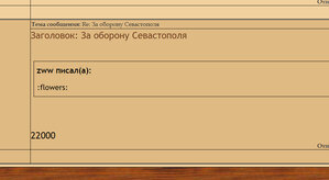 За оборону Севастополя