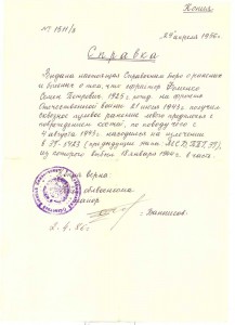 Документы подполковника Фоменко