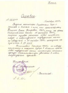 Документы подполковника Фоменко