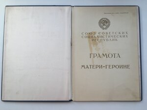 БОЛЬШАЯ ГРАМОТА МАТЬ ГЕРОИНЯ НА РУССКУЮ!