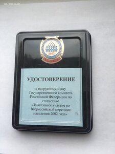 Перепись 2002год.с доком в футляре.