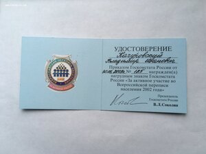 Перепись 2002год.с доком в футляре.