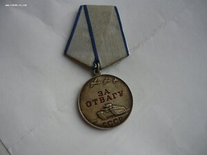 За Отвагу № 3574277 дубликат