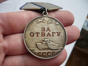 За Отвагу № 3574277 дубликат