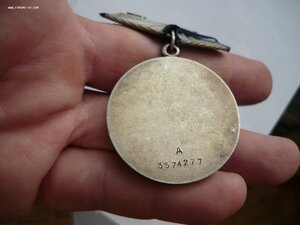 За Отвагу № 3574277 дубликат