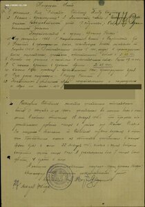 КЗ № 3.019.501 ННГ на разведчика за 1945г. с орденской