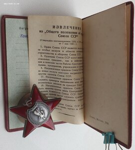 КЗ № 3.019.501 ННГ на разведчика за 1945г. с орденской