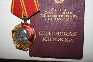 орден ЛЕНИНА № 98919 на доке 1945 года!