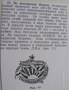 Знак "На эскадрилью Ильича"