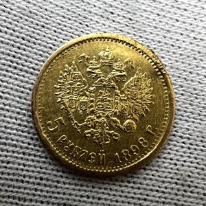 5 рублей 1898, 1899 и 1900 года - бюджетные.