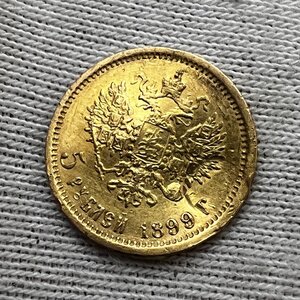 5 рублей 1898, 1899 и 1900 года - бюджетные.