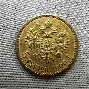 5 рублей 1898, 1899 и 1900 года - бюджетные.