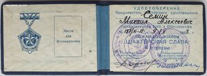 Полная Шахтёрская Слава. Все доки 1960-х. Засл шахтёр УССР