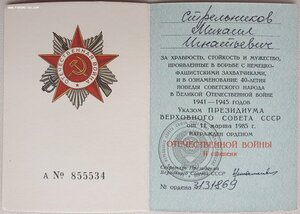 ОВ 2ст. № 3.131.869 мондворовская обработка реверса