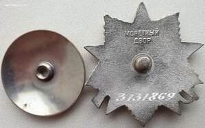 ОВ 2ст. № 3.131.869 мондворовская обработка реверса