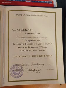 Архив док-тов засл.деят.наук, профф.,ген.-майор мед. службы