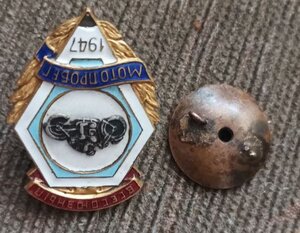 Знак 《Мотопробег 》 1947