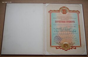 Почетная Грамота ПВС РСФСР 1958г (советское искусство)