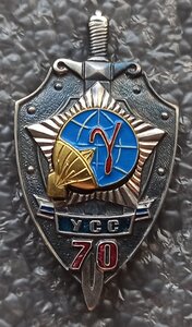 70 лет УСС СВР