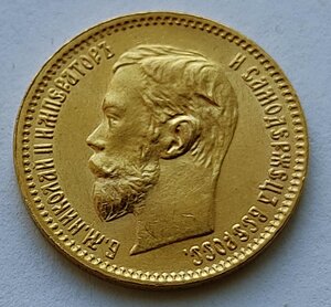 5 рублей 1902