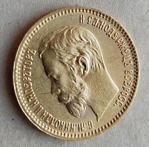 5 рублей 1902
