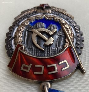 «ТРУДОВОЕ КРАСНОЕ ЗНАМЯ» 34ххх. клеймо горбиком.