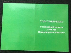 100 лет Пограничным войскам с доком.