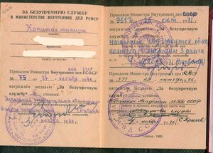 Выслуга МВД