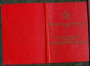 Выслуга МВД