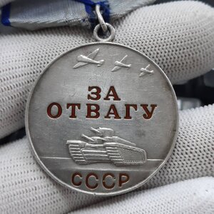 За отвагу б/н