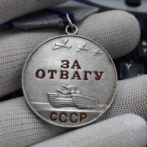 За отвагу б/н