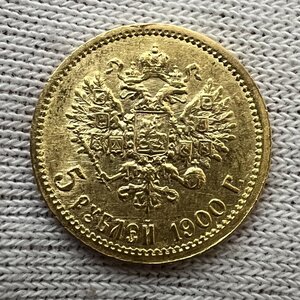 5 рублей 1900 года ФЗ. (5)