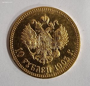10 рублей Николай II 1903 год UNC