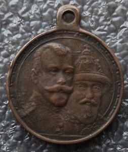 В память 300-летия царствования дома Романовых