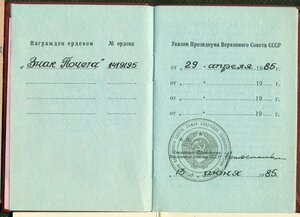 "Знак Почета" № 1 4** *** c ОК