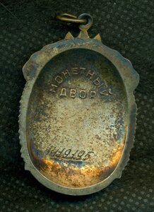 "Знак Почета" № 1 4** *** c ОК