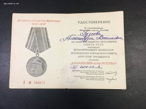 800-лет Москвы с доком.