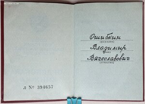 Дружба Народов № 76.537 с орденской книжкой
