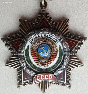 Дружба Народов № 76.537 с орденской книжкой