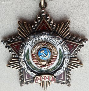 Дружба Народов № 76.537 с орденской книжкой