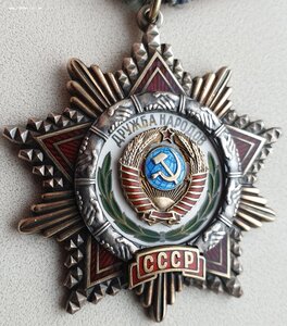 Дружба Народов № 76.537 с орденской книжкой