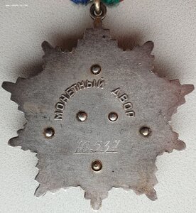 Дружба Народов № 76.537 с орденской книжкой