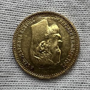 5 рублей 1900 ФЗ. (11)