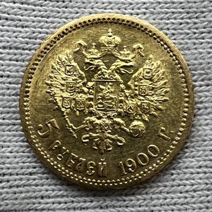 5 рублей 1900 ФЗ. (11)