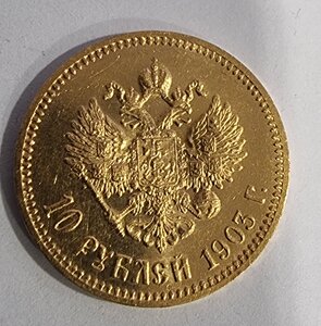 10 рублей Николай II 1903 год UNC